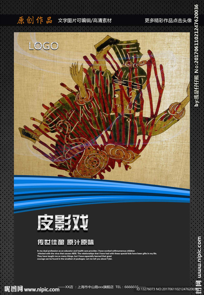 皮影戏