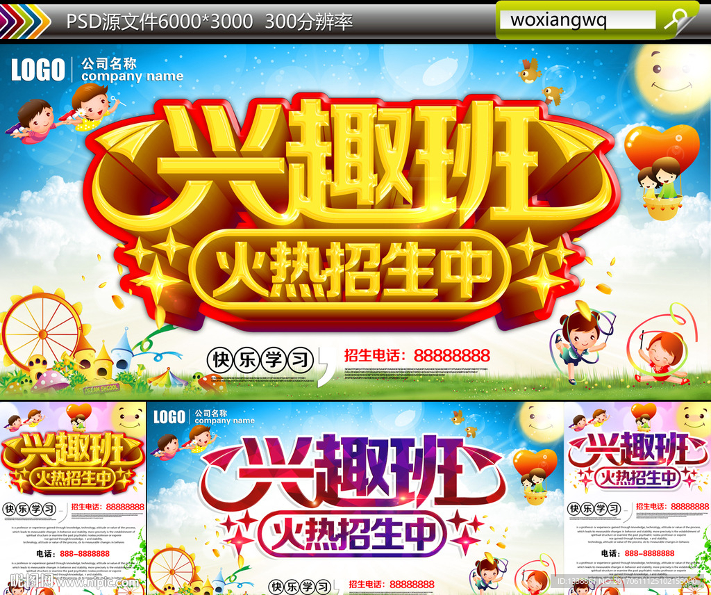 兴趣班