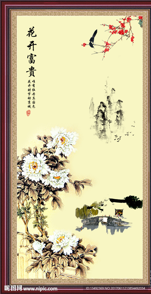 花开富贵