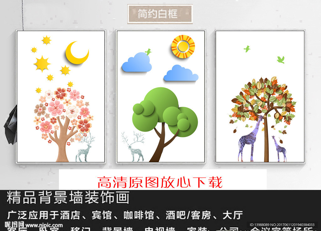 无框画