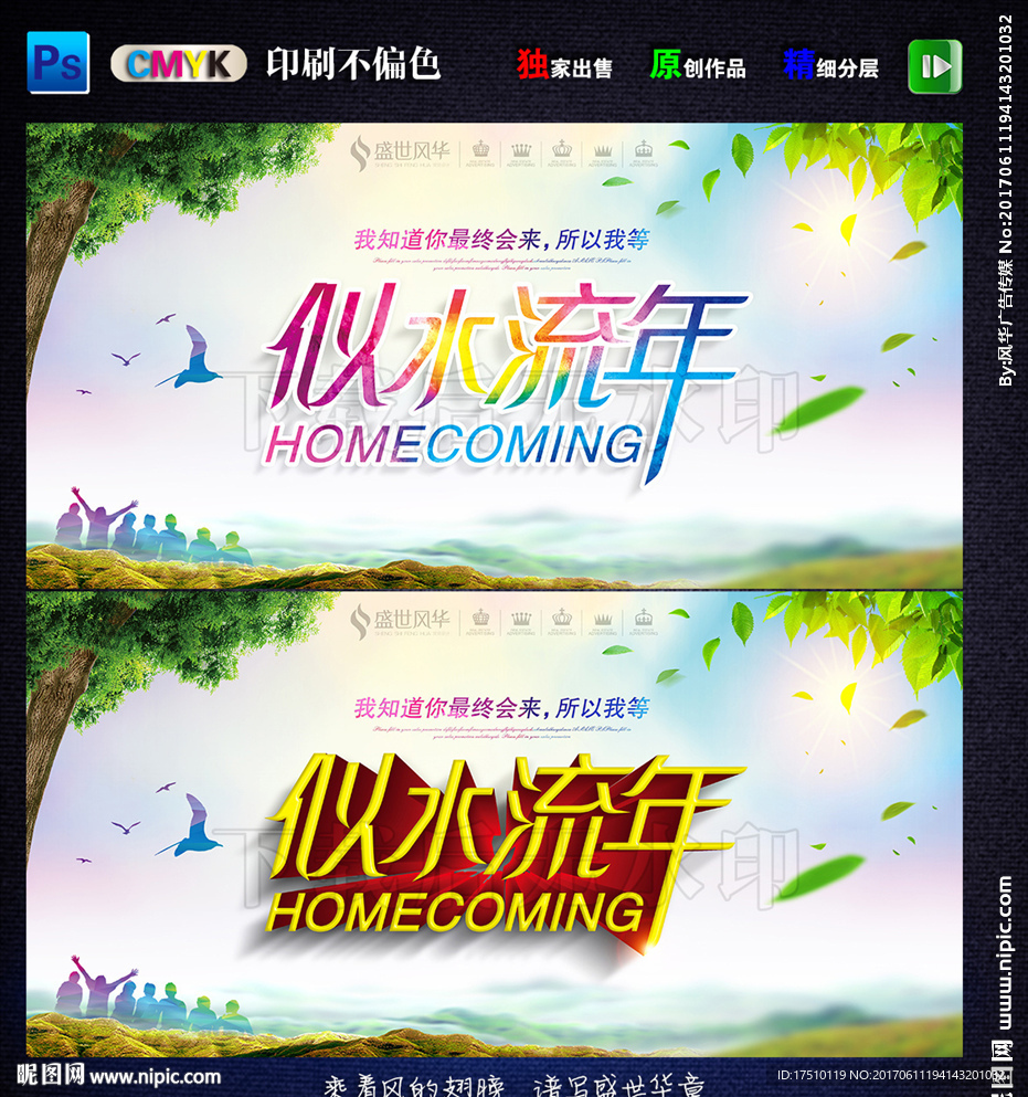似水流年