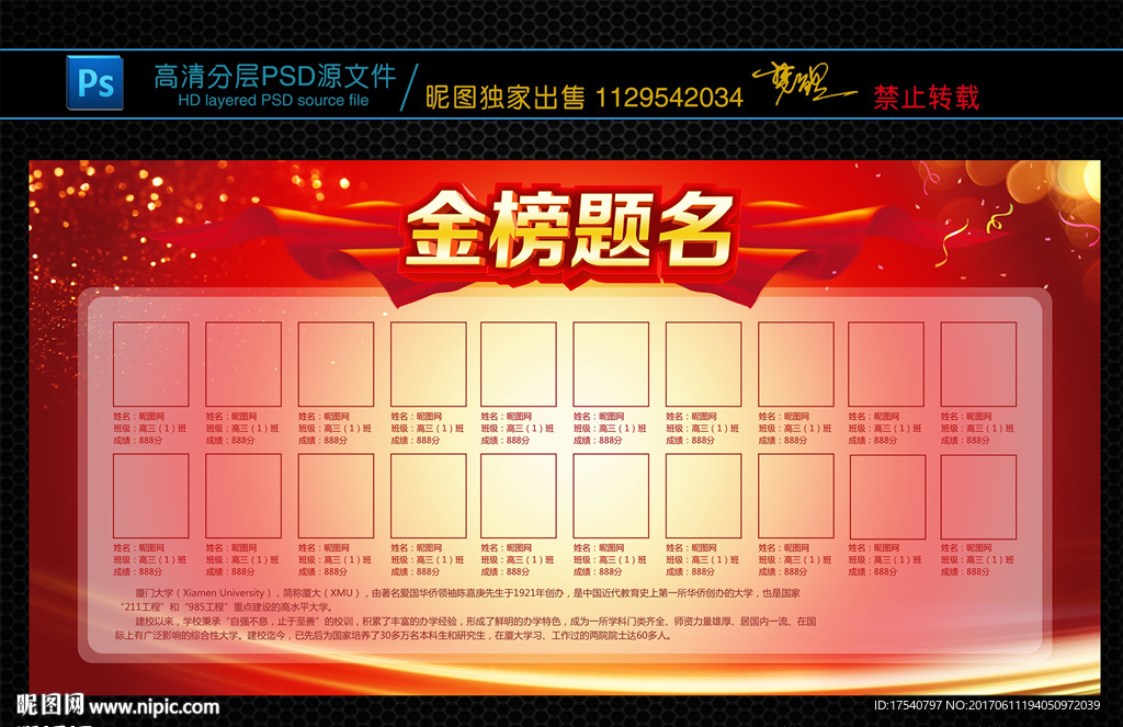 金榜题名