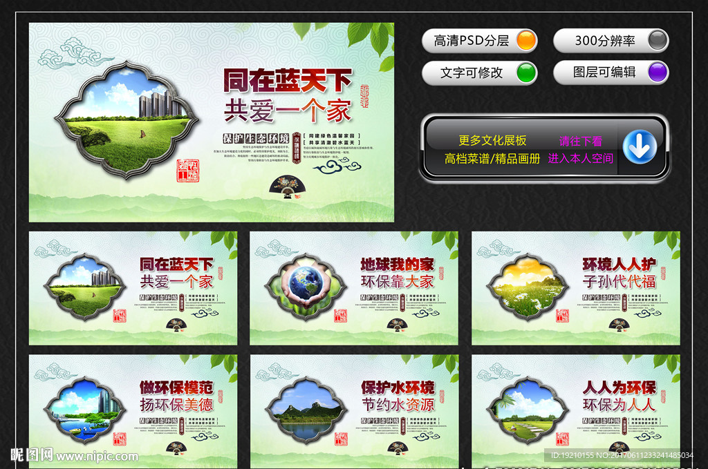 保护生态环境
