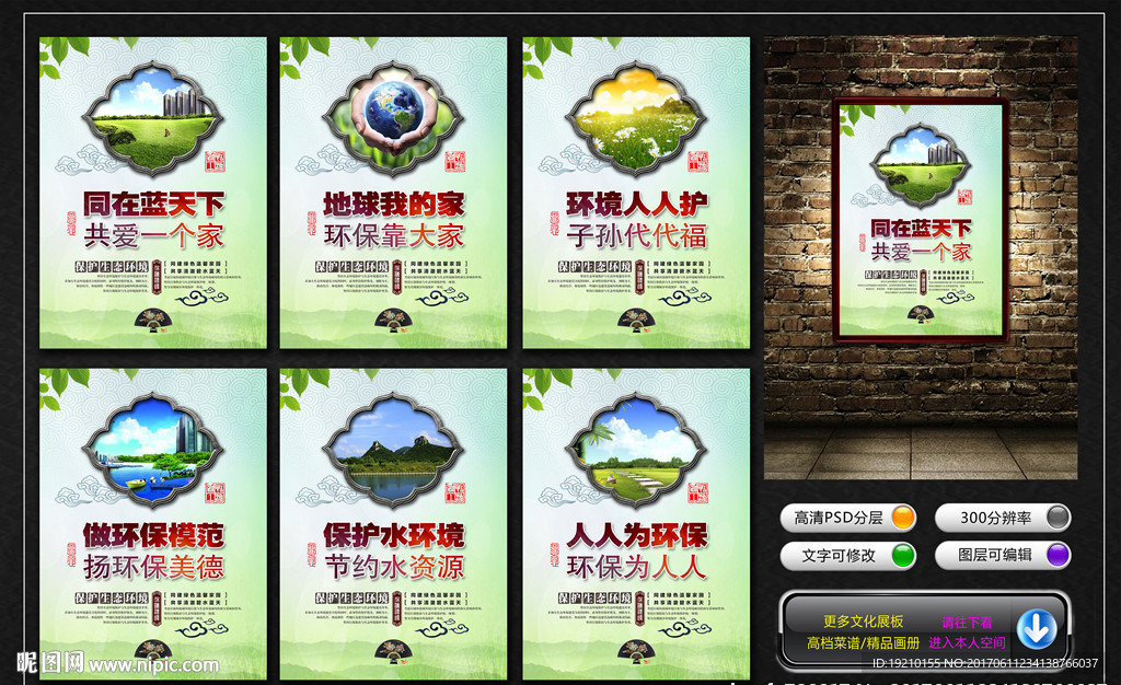 保护生态环境