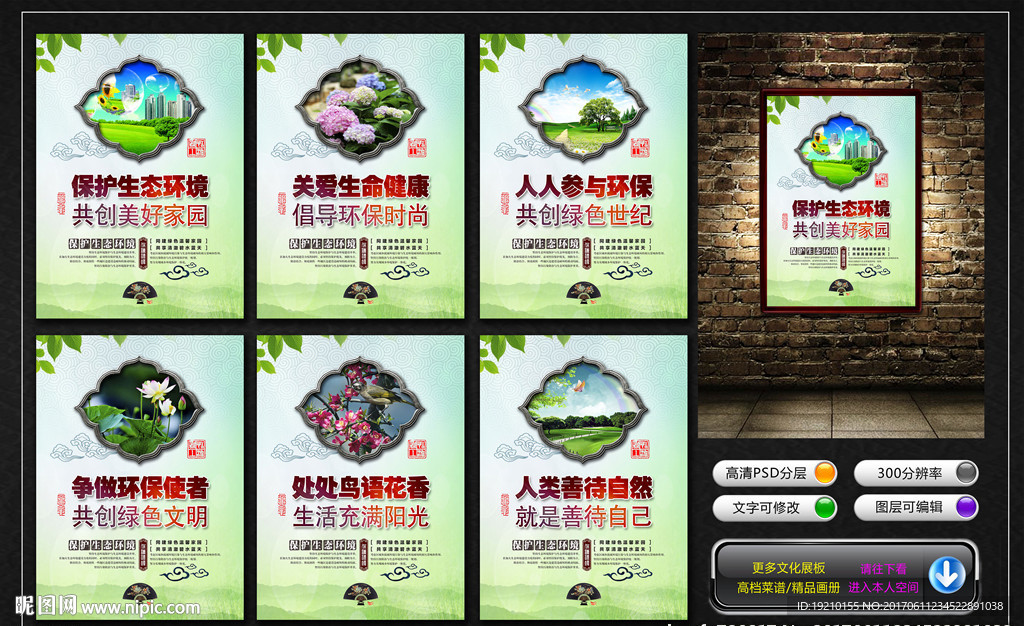 保护生态环境