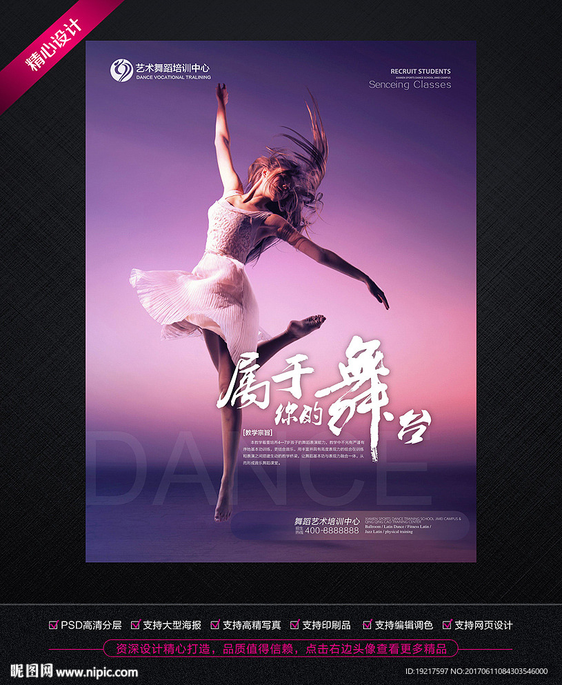 舞蹈培训