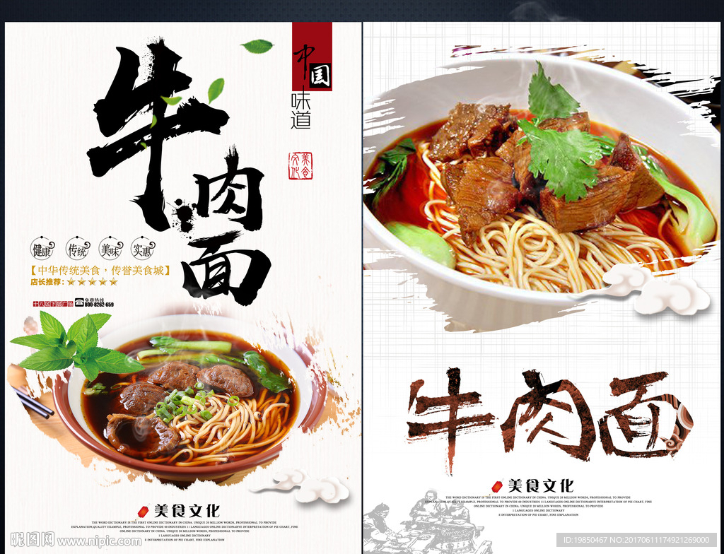 牛肉面