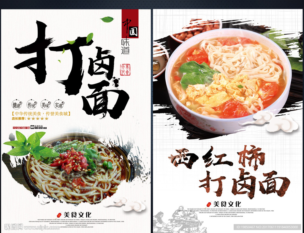 打卤面
