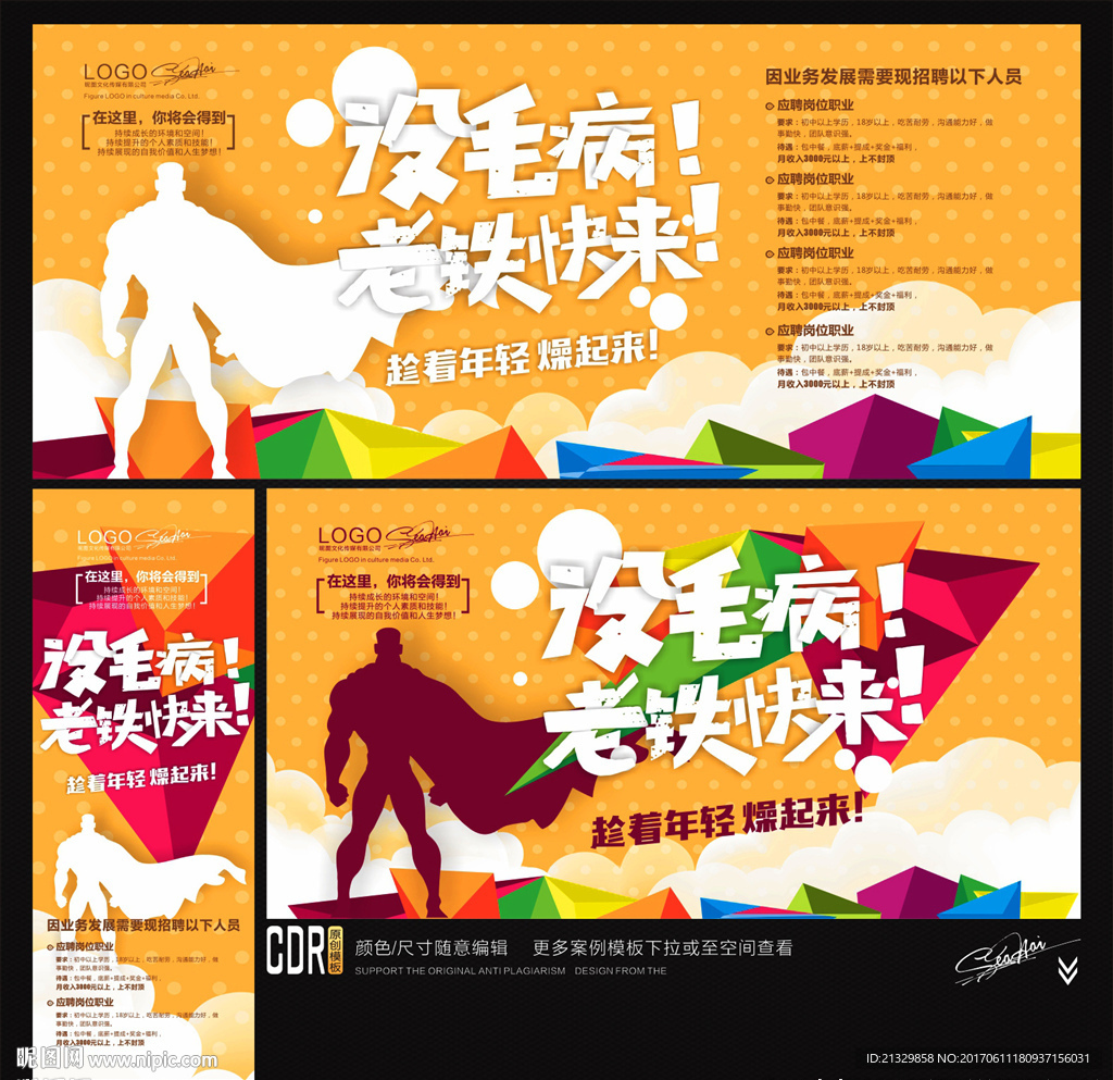 招聘广告 老铁没毛病