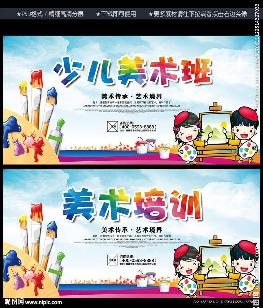 美术培训