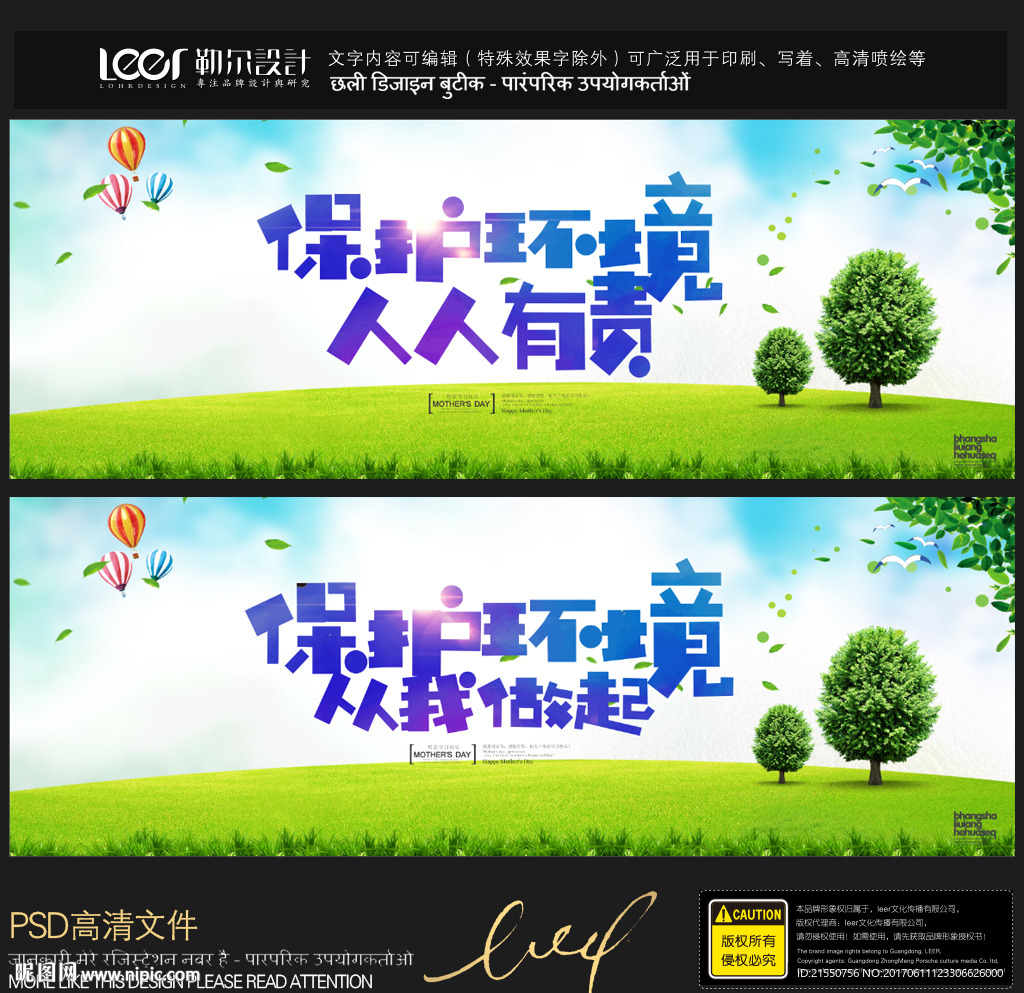 保护环境