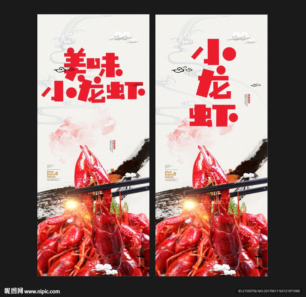 小龙虾