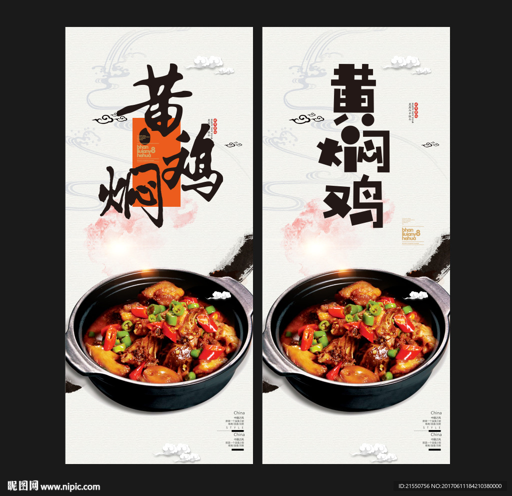 黄焖鸡