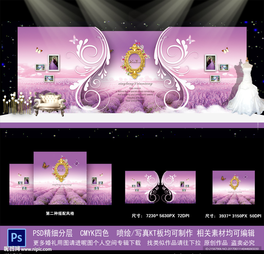 薰衣草主题婚礼