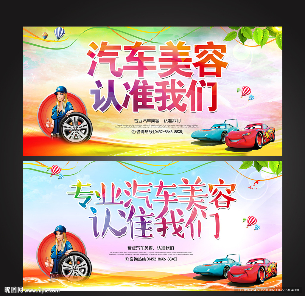 汽车美容