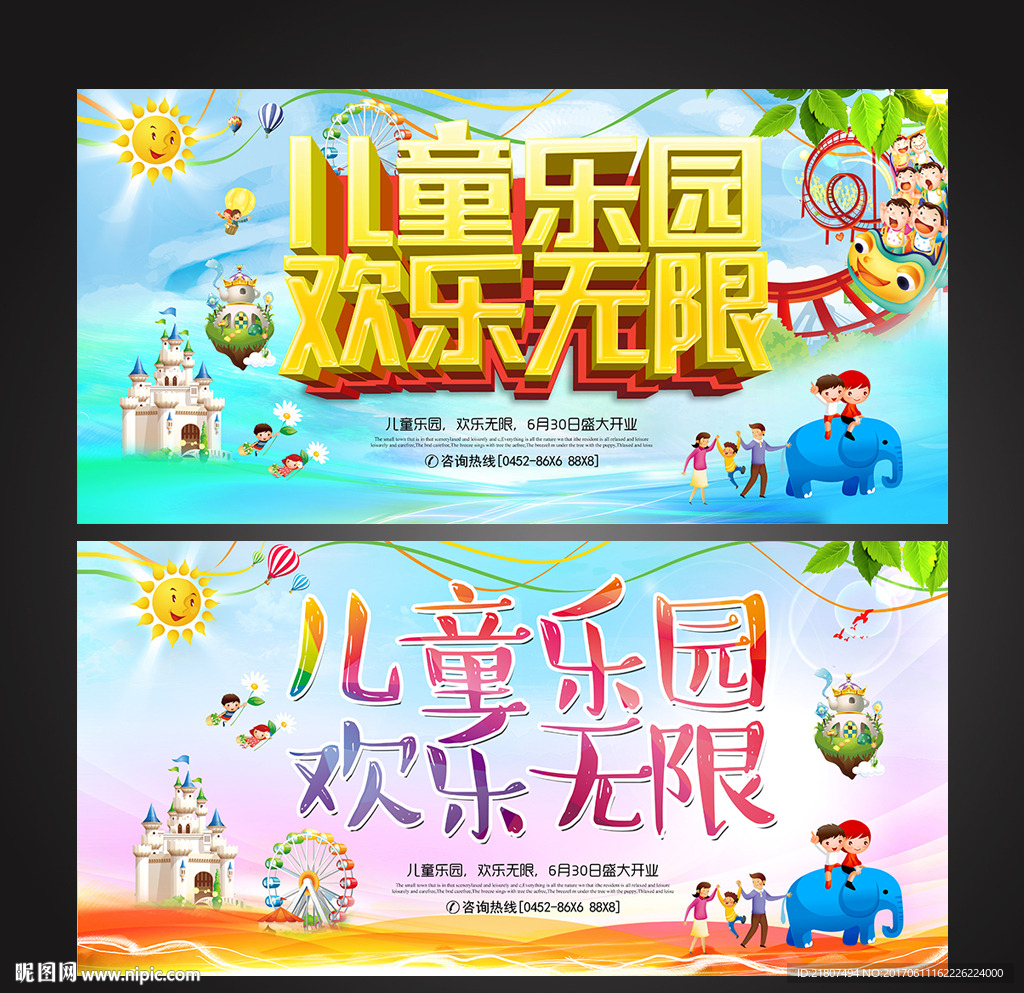 儿童乐园