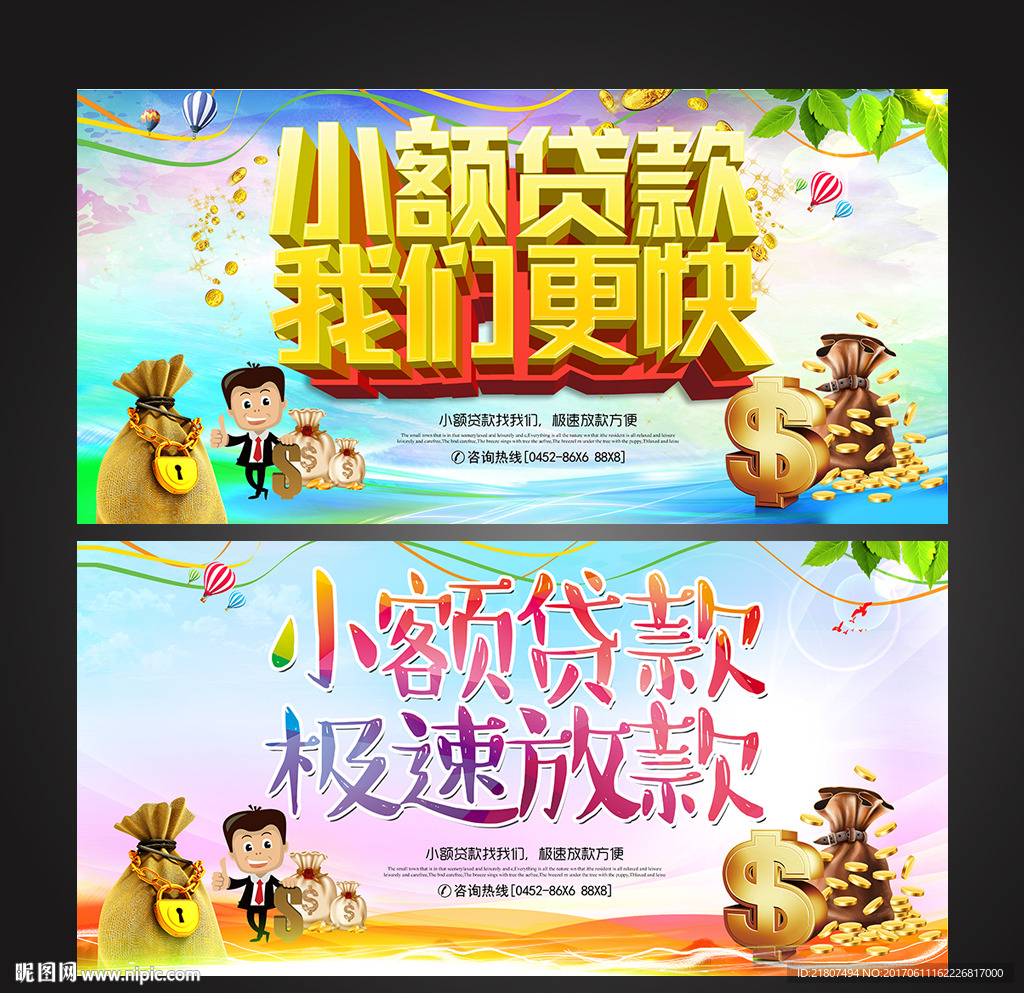 小额贷款