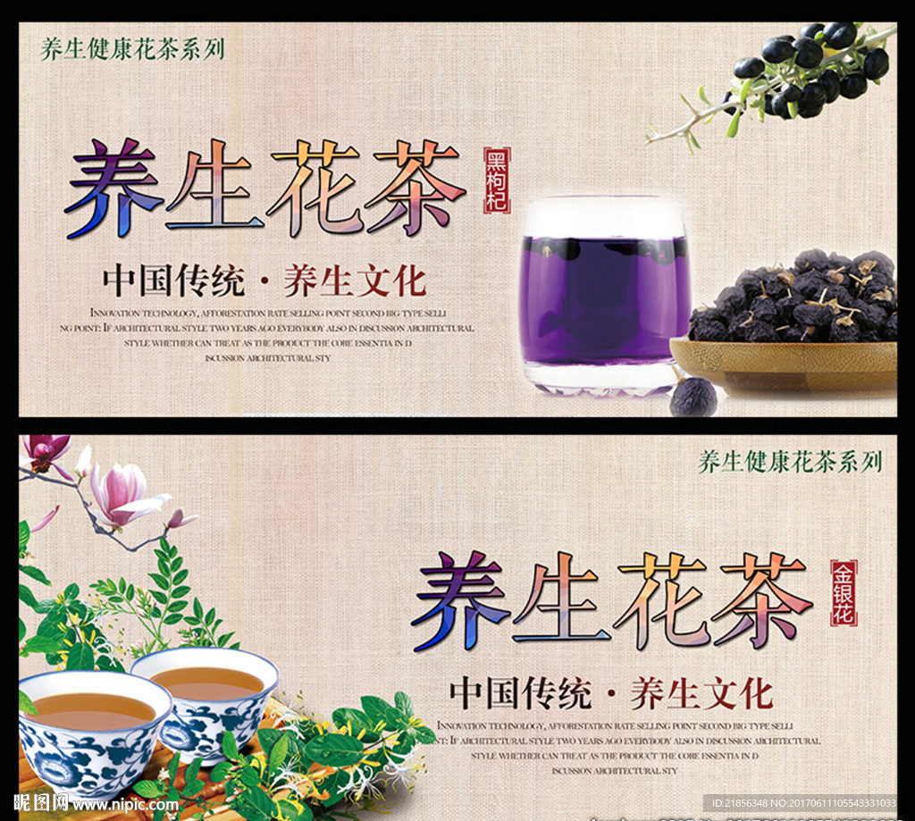 花茶