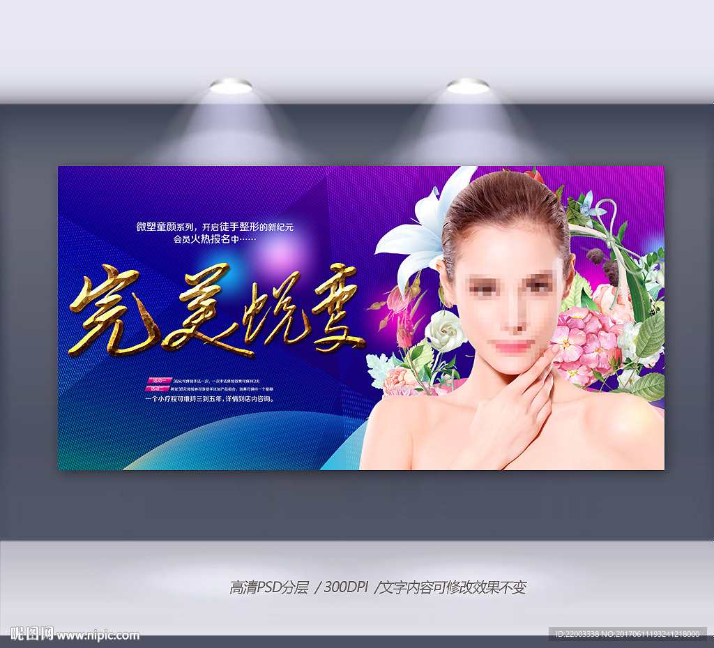 美容瘦身整形