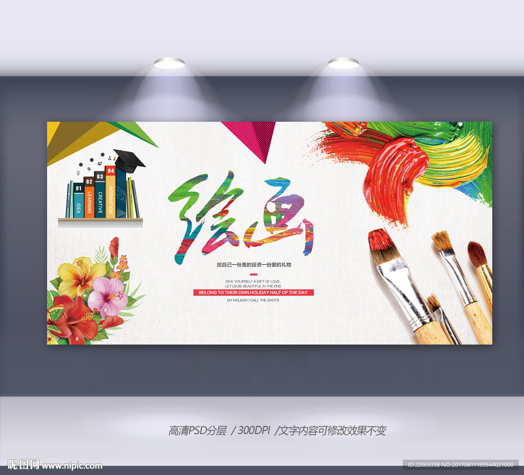 美术绘画