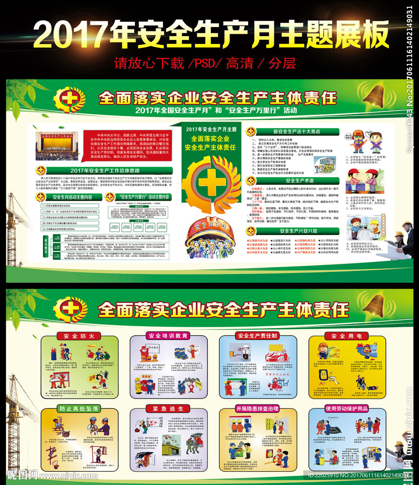 安全生产月图片
