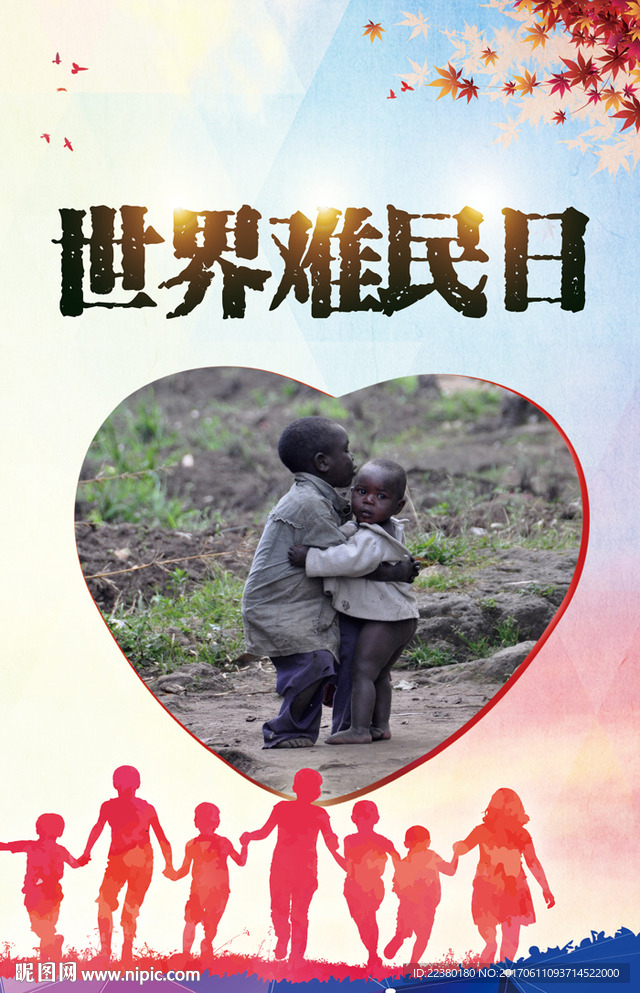 难民日