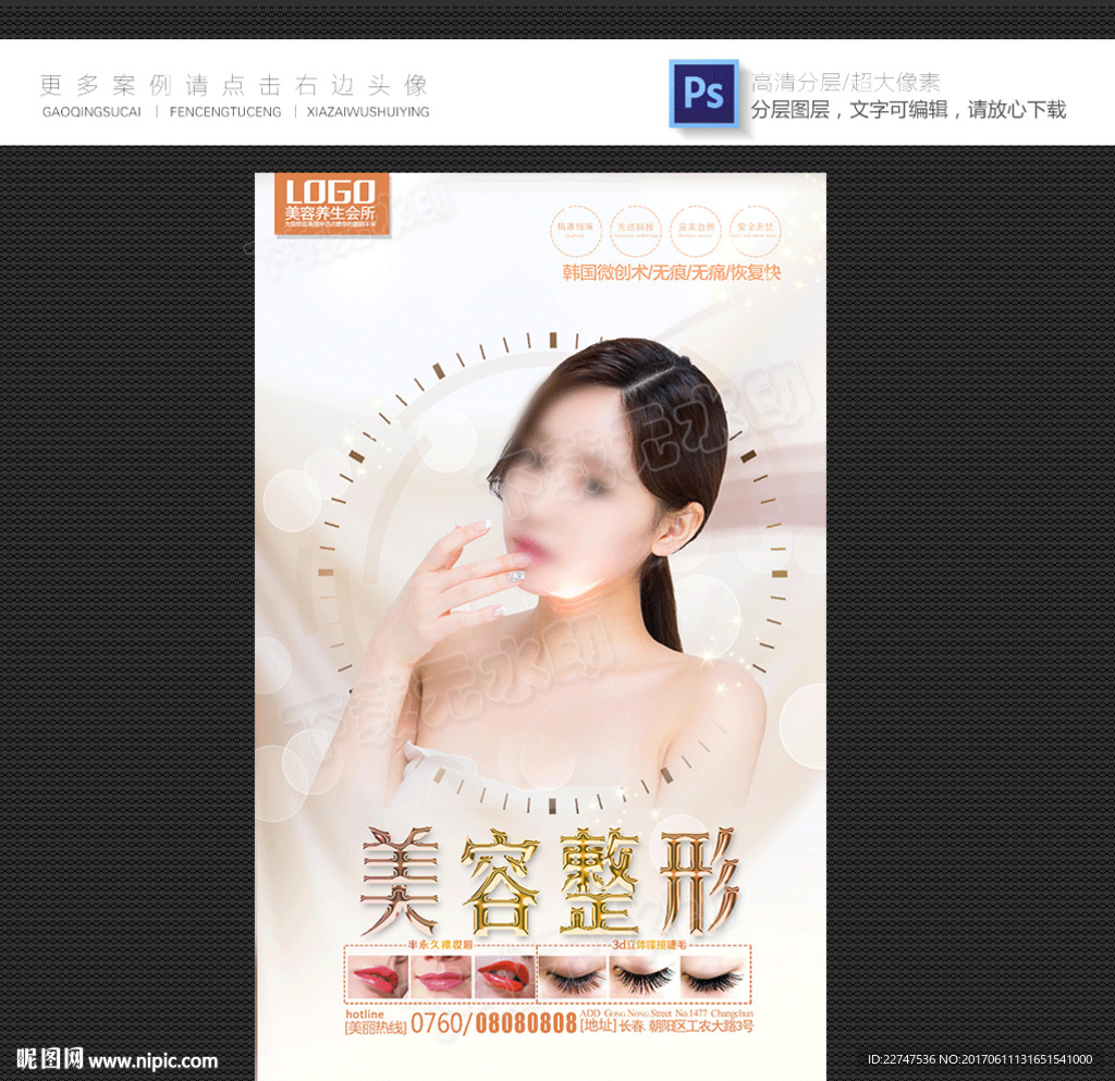 美容海报