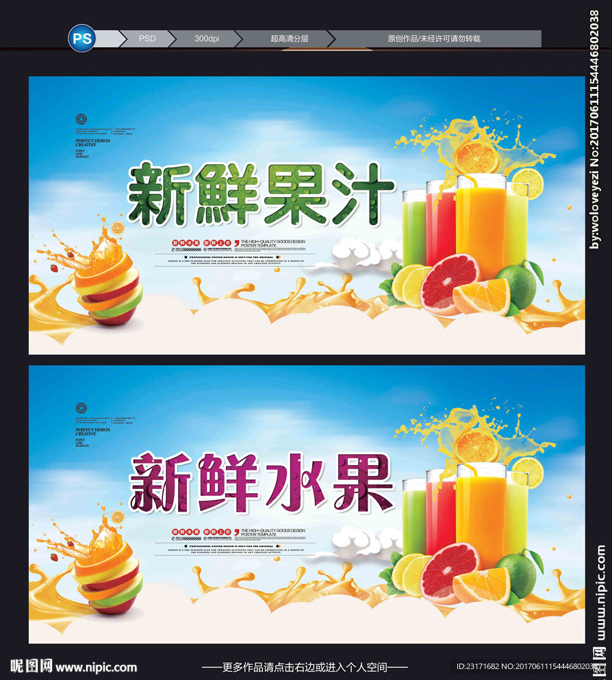 新鲜果汁