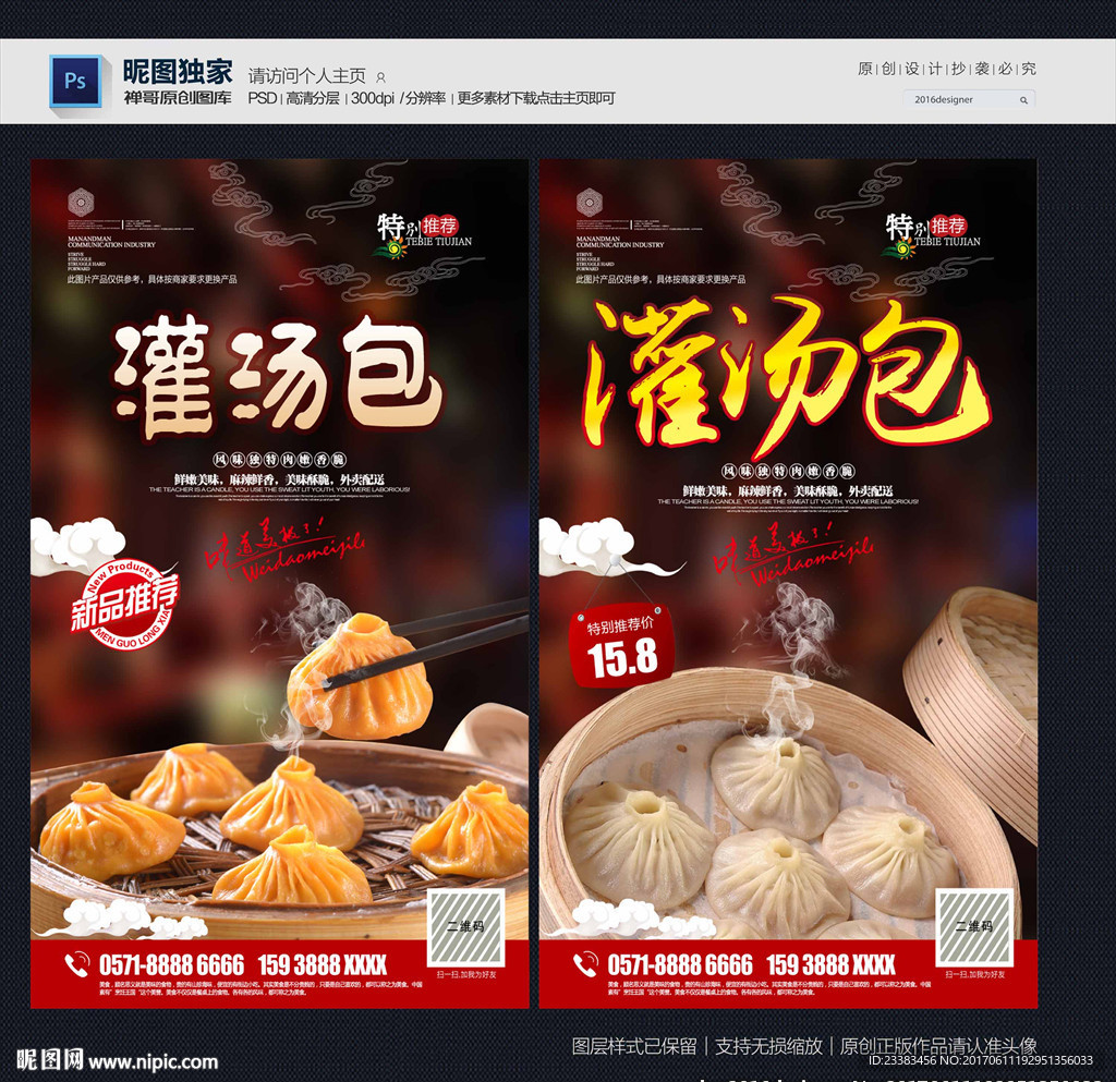 灌汤包