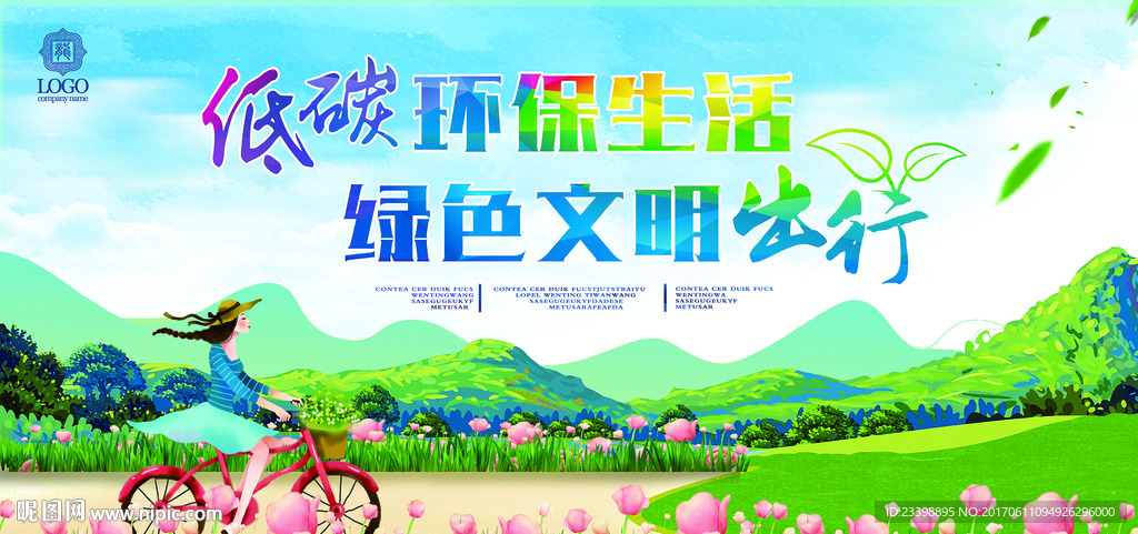 低碳生活