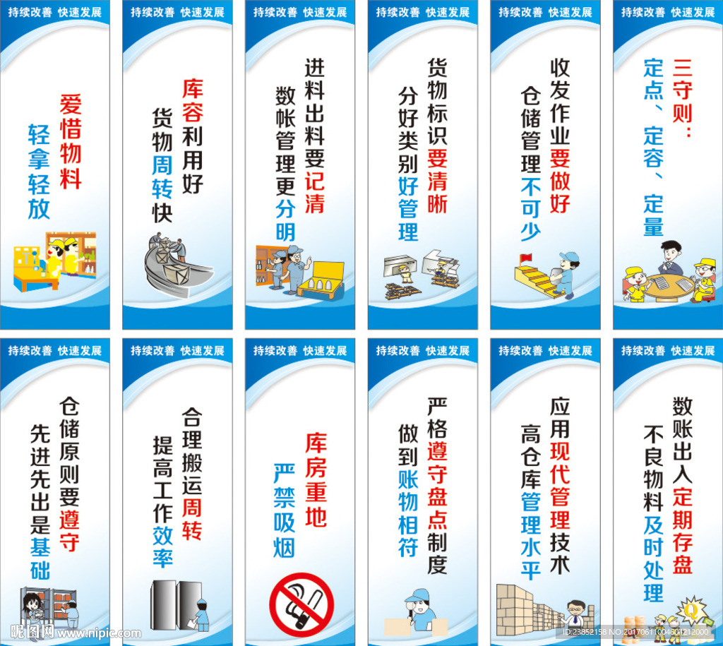 企业安全生产口号标语展板素材