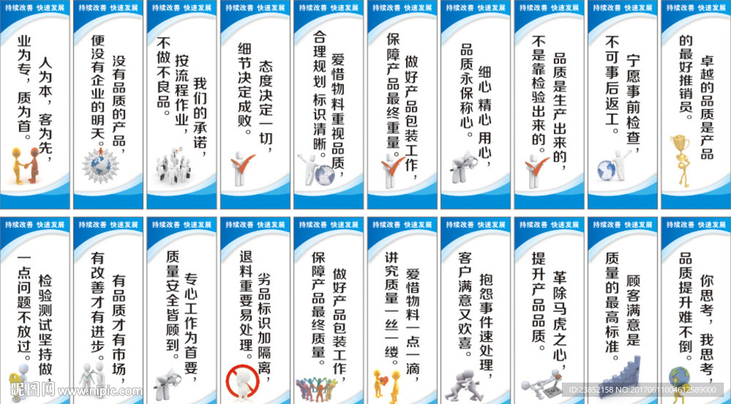 安全生产展板员工激励口号标语
