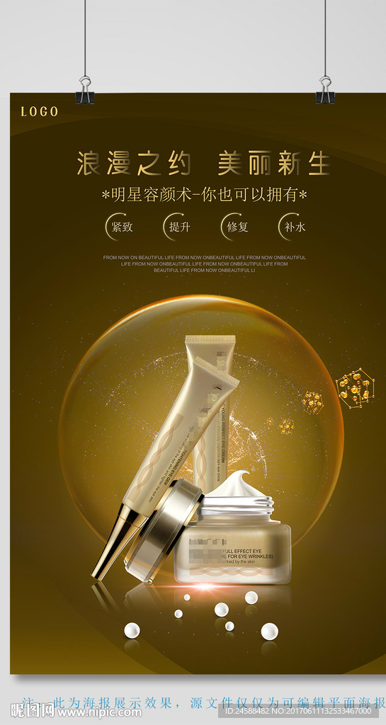 2017金色国外创意化妆品海报