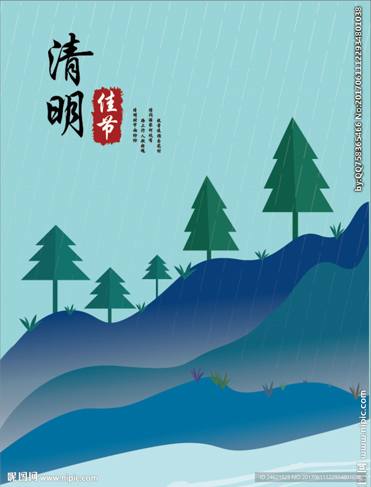 清明时节佳节