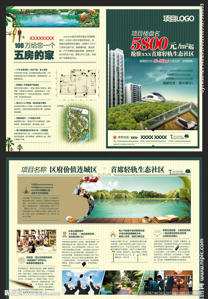 房地产广告