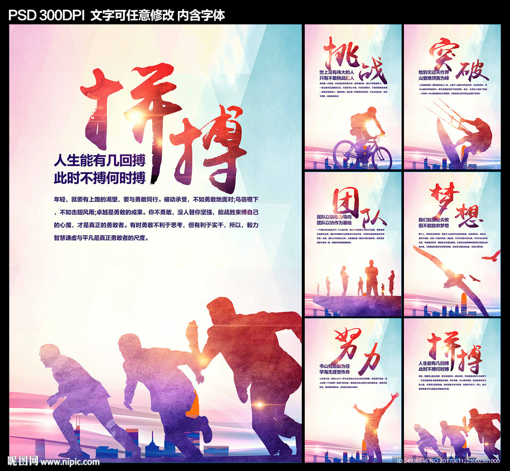 企业文化 企业展板 公司文化