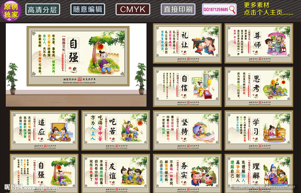 校园文化