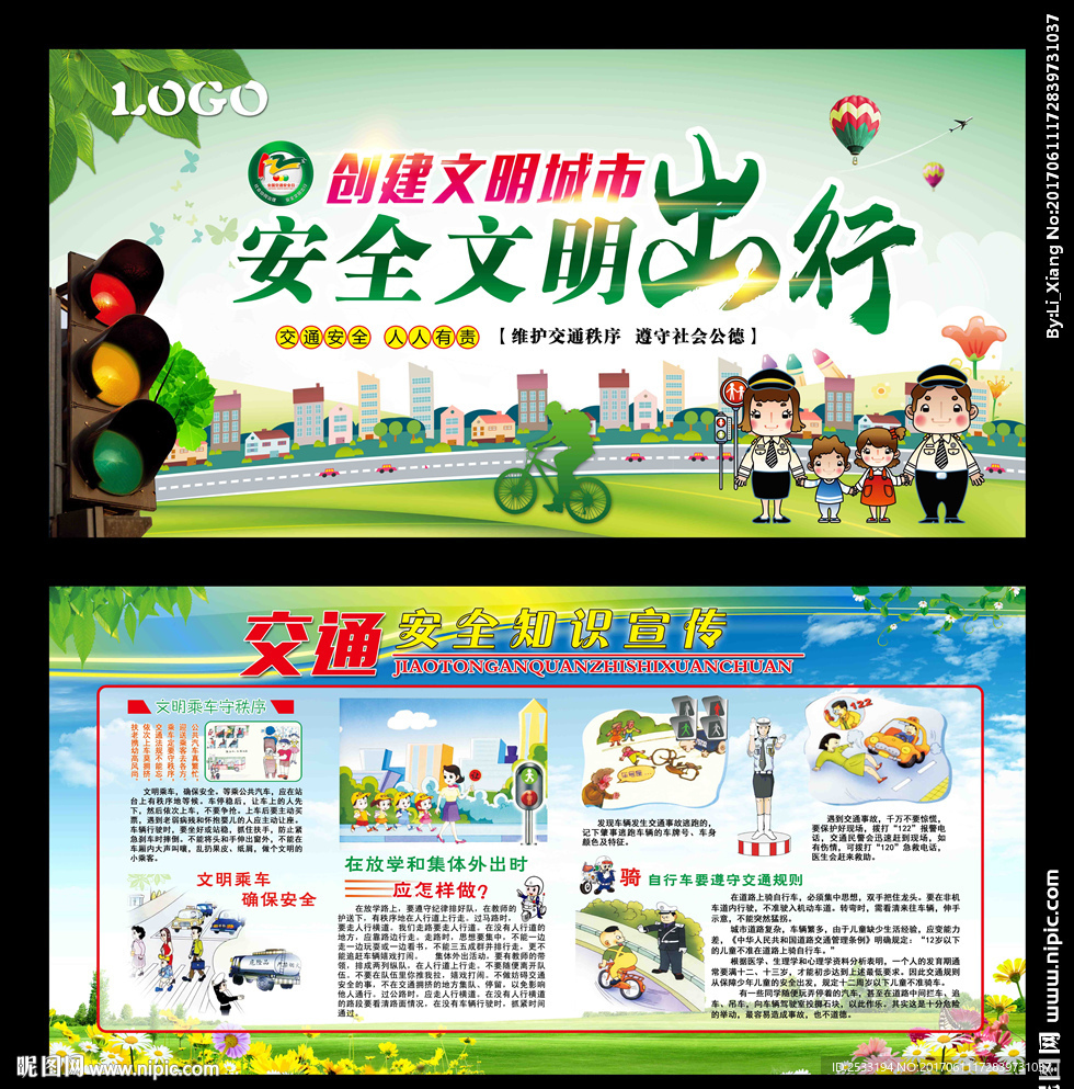 文明出行