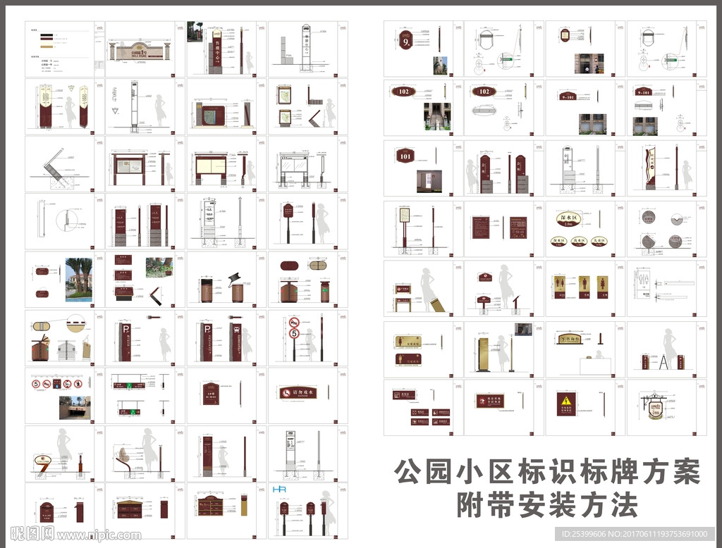 公园小区标识标牌方案