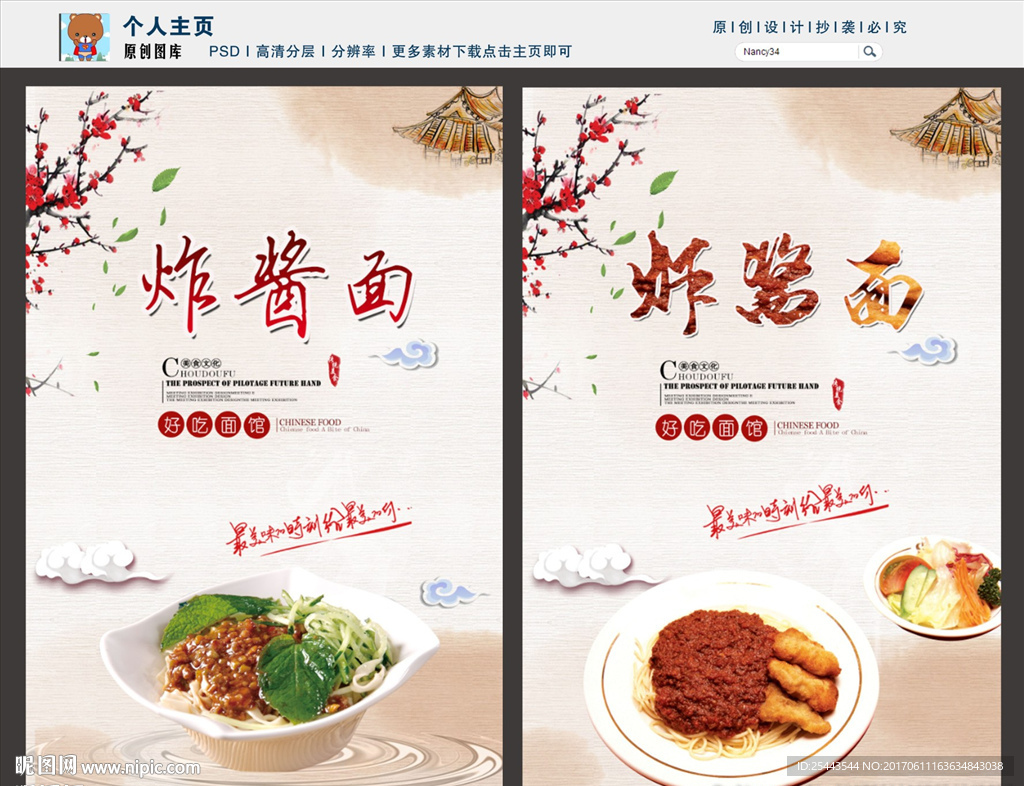 炸酱面