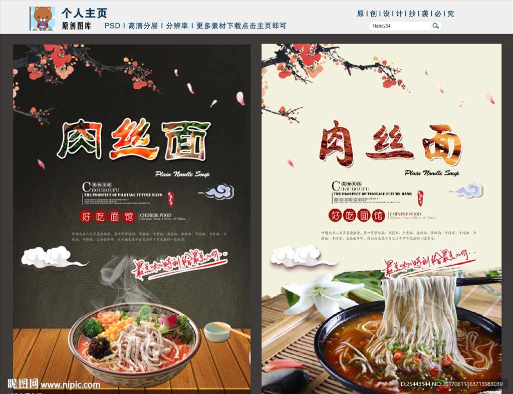 肉丝面