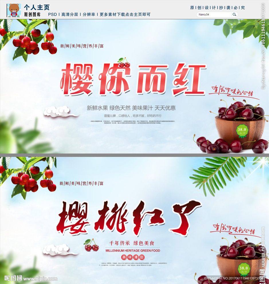 樱桃