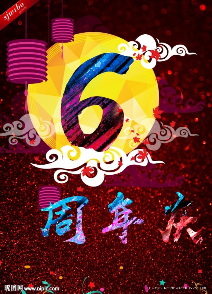 6周年庆