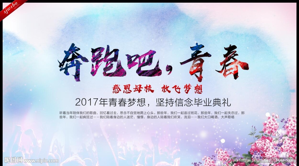 毕业狂欢季