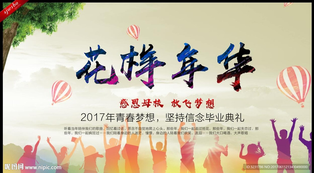毕业典礼