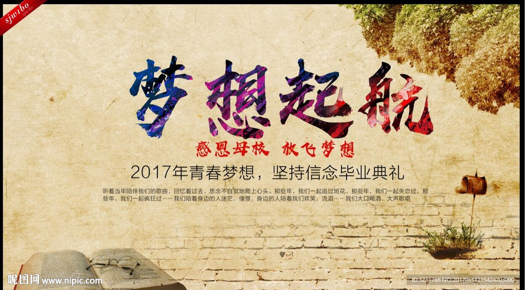 毕业季