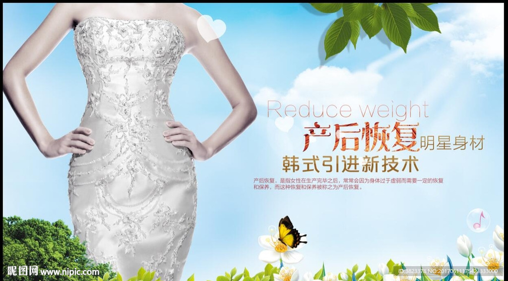 减肥