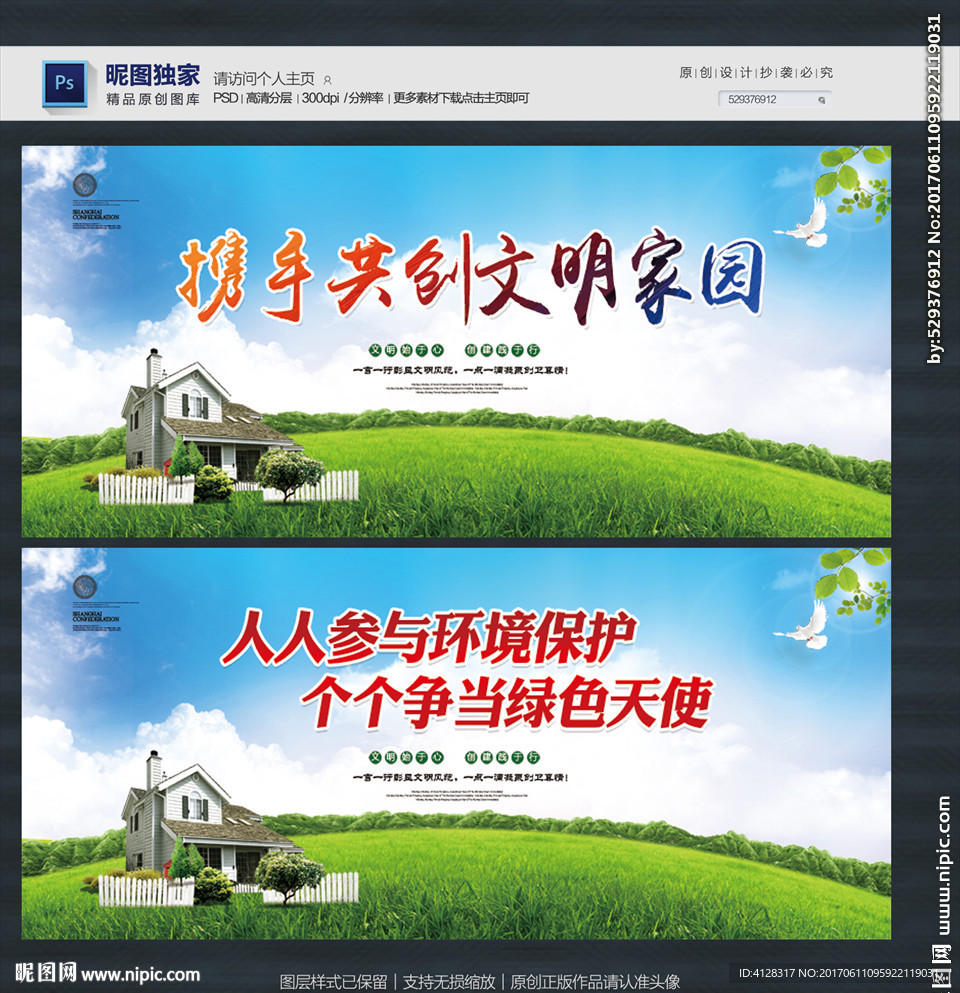 环保