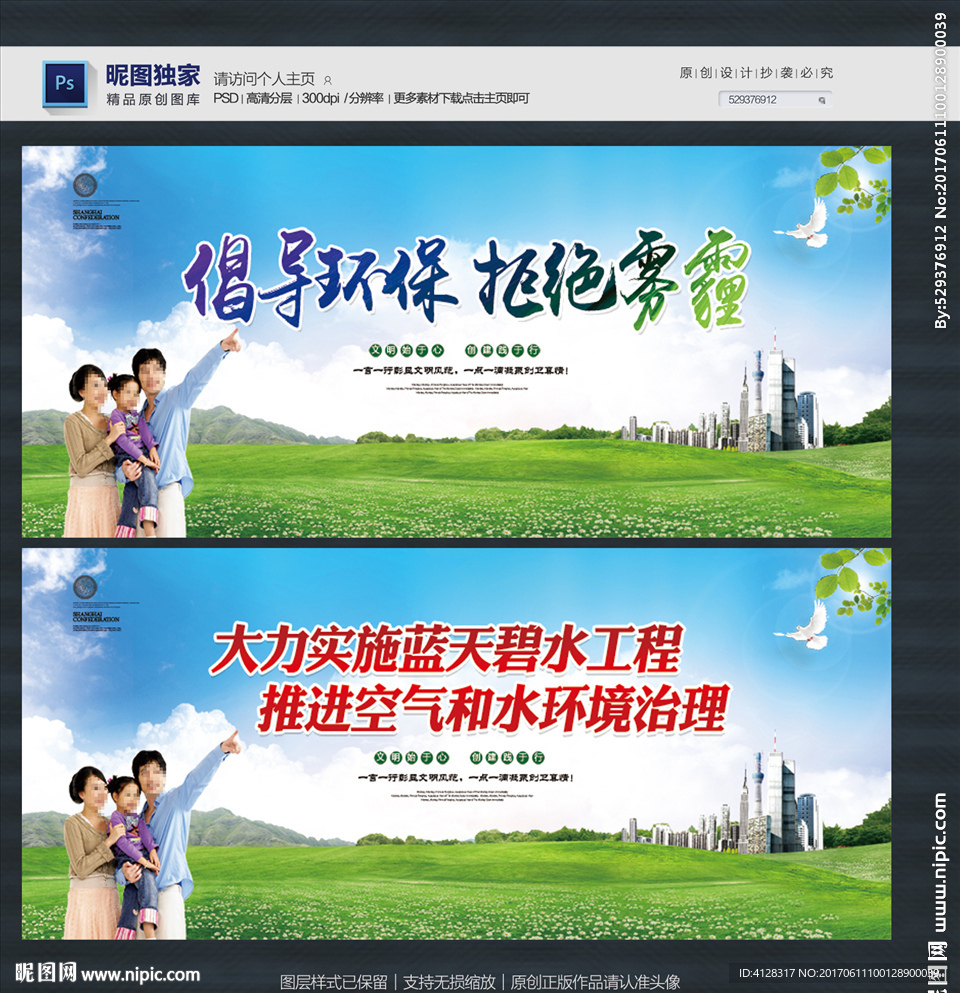环保