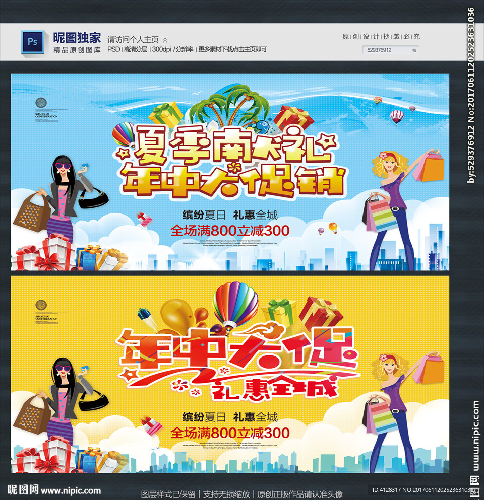 年中大促